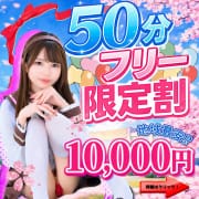50分限定フリー|桜色学園