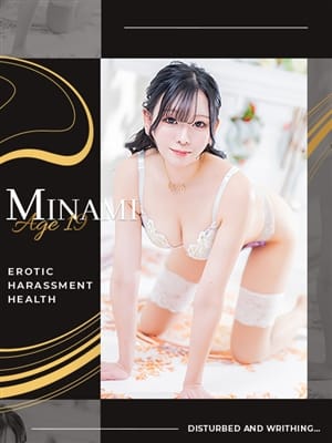 みなみ|エロハラ!!卑猥な行為に乱れ悶えるでおすすめの女の子