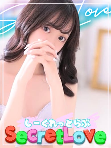 ゆづき|SecretLoveでおすすめの女の子