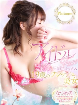 なつめ|快泡エステ - UrurU･*-でおすすめの女の子