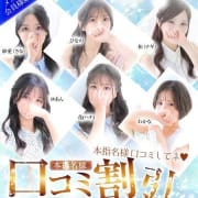 「本指名口コミ割」03/03(火) 07:43 | Aroma Dione大阪店のお得なニュース