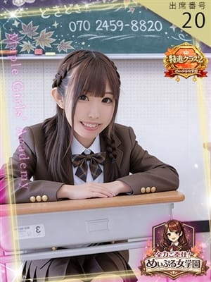 鹿谷みき|全力ご奉仕！めぃぷる女学園でおすすめの女の子