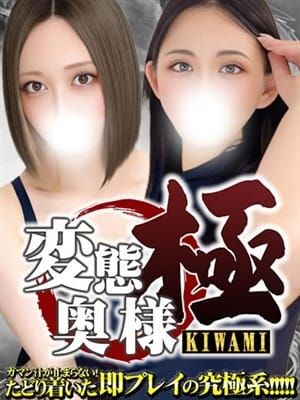 変態奥様~極~|変態奥様~極~でおすすめの女の子