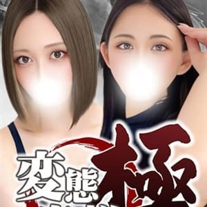 変態奥様～極～