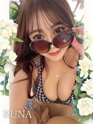 るな