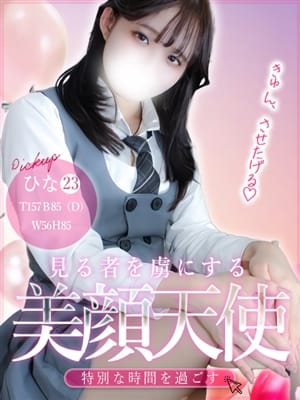 一ノ瀬ひな