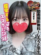 めろ★ハ●撮り無料!しろうと学生|新潟しろうと物語でおすすめの女の子