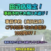 事前予約でお得にお遊び♪|五十路マダム 田辺店