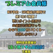 五十路マダムの会員様は・お・と・く！|五十路マダム 田辺店