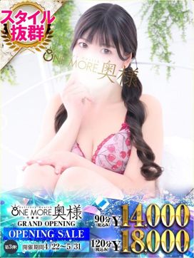 えま|One More 奥様 千葉店で評判の女の子