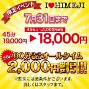 超お得な時間帯割引！|I♡HIMEJI（アイラブ姫路）