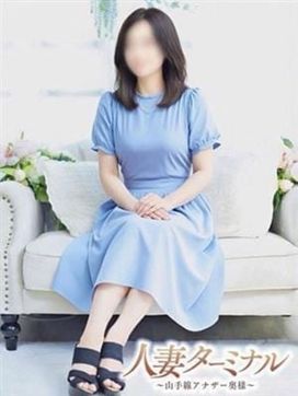 陽子|人妻ターミナル~山手線アナザー奥様~で評判の女の子