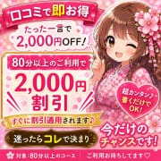 簡単♪♪ 口コミで2,000円OFF♪|美しい大人の女性＆乙女専門店！花さくら