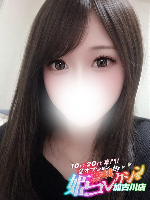 りおな/超絶ご奉仕で昇天確定★|10代・20代専門！全オプション無料！姫コレクション 加古川店で評判の女の子