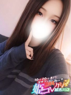 みあ/G乳!エロ過ぎ濃厚ご奉仕|10代・20代専門!全オプション無料!姫コレクション 加古川店で評判の女の子