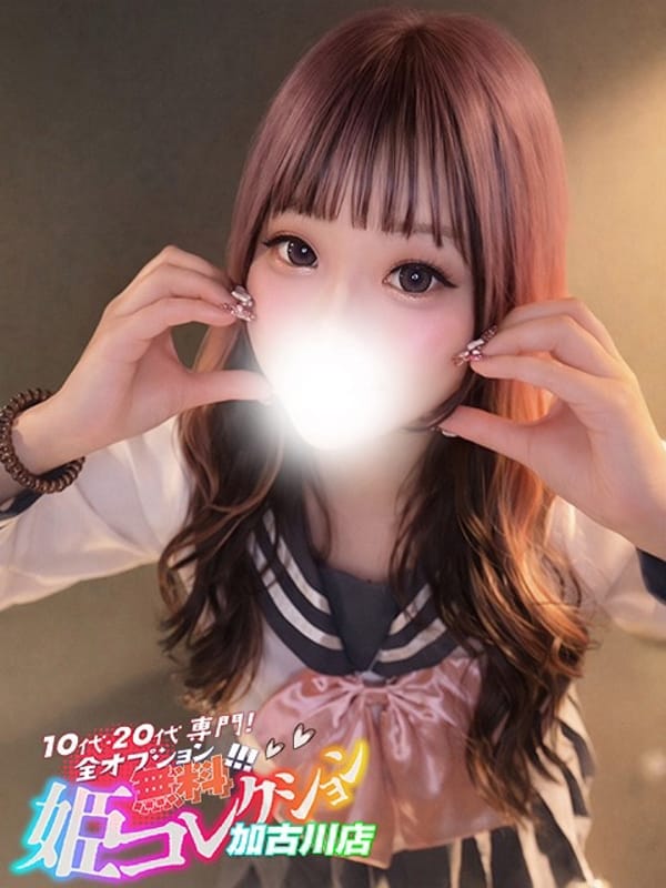 ちなつ/M度高め！濃厚フェラ★|10代・20代専門！全オプション無料！姫コレクション 加古川店で評判の女の子