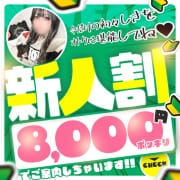新人割８，０００円ぽっきり|わっしょい☆元祖廃男コース熊本店