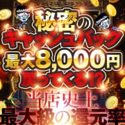 秘密のキャッシュバック️|わっしょい☆元祖廃男コース熊本店(熊本デリヘル)