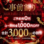 ご利用日の3日以上前にご予約いただいたお客様限定割引！|CLUB DEEP 名古屋