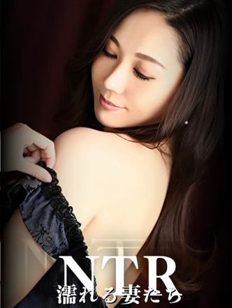 彩|NTR~濡れる妻たち~でおすすめの女の子