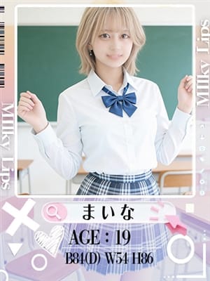 まいな|Milky Lipsで評判の女の子