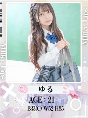 ゆる