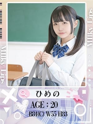 ひめの