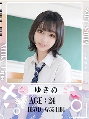 ゆきの