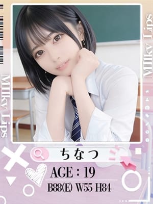 ちなつ|Milky Lipsでおすすめの女の子