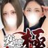 変態奥様~極~