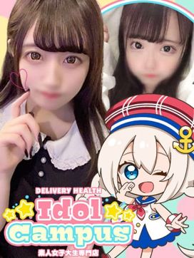 アイドルキャンパス|アイドルキャンパスで評判の女の子