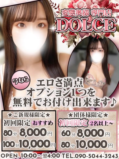 変態奥様専門店～DOLCE～|変態奥様専門店～DOLCE～でおすすめの女の子