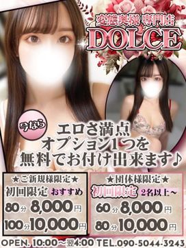 変態奥様専門店~DOLCE~|変態奥様専門店~DOLCE~で評判の女の子