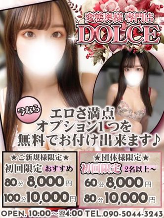 変態奥様専門店~DOLCE~|変態奥様専門店~DOLCE~でおすすめの女の子