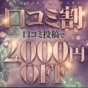 「⭐️口コミ割り⭐️」06/20(土) 14:45 | Graceのお得なニュース