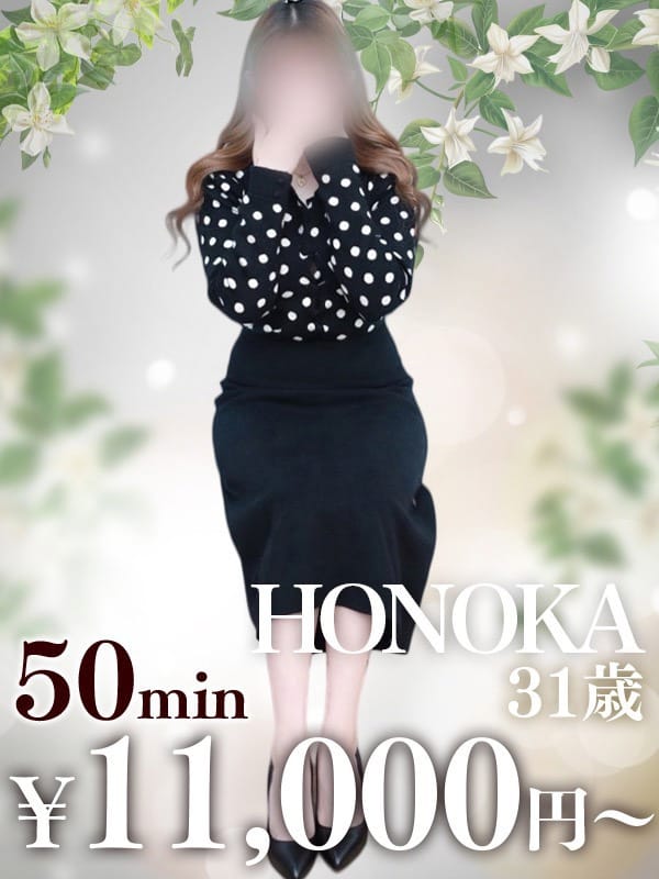 ほのか|ミセス人妻[鹿児島店]でおすすめの女の子