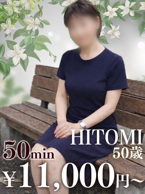 ひとみ|鹿児島県風俗で今すぐ遊べる女の子