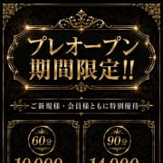 【プレオープン】60分10,000円/90分14,000円|セレブクラブ