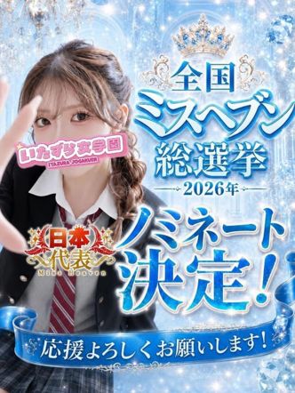 伊東なな【SSR級ヒロイン降臨】|いたずら女学園高松でおすすめの女の子