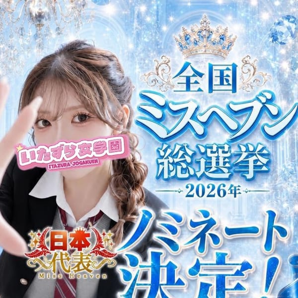 いたずら女学園高松