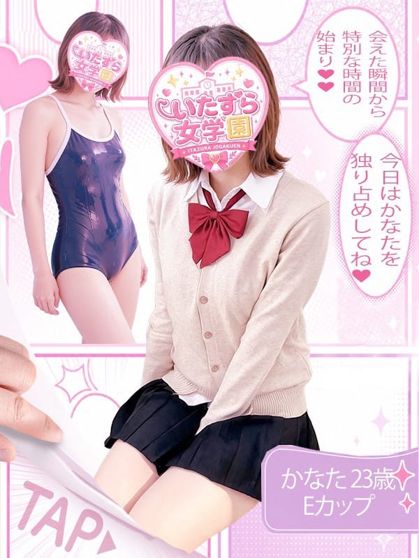 かなた【触れたら即沼確定娘！】|いたずら女学園高松でおすすめの女の子