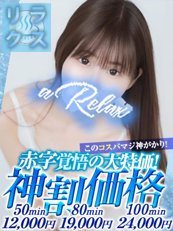 わかな|a Relax-大人のリラクゼーションスパ-rememberでおすすめの女の子