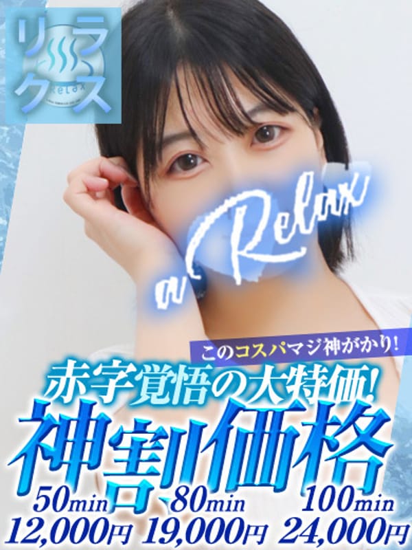 かなの|a Relax-大人のリラクゼーションスパ-rememberでおすすめの女の子