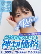 かなの|a Relax-大人のリラクゼーションスパ-rememberでおすすめの女の子