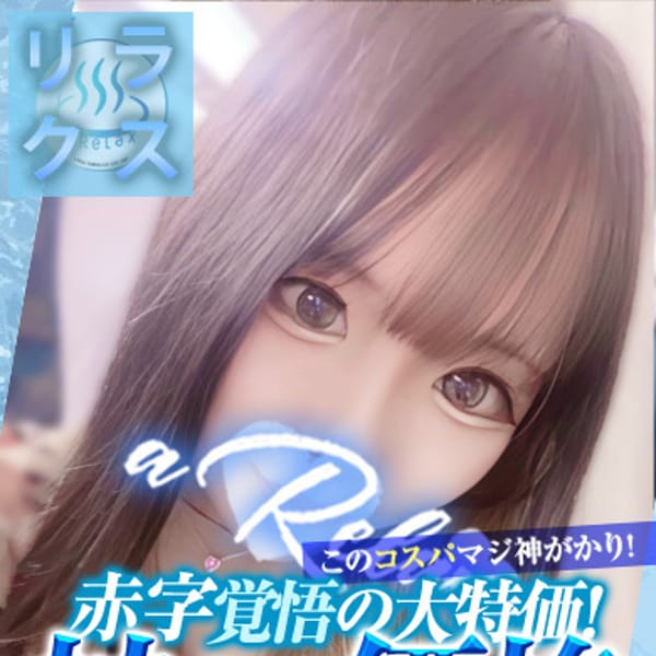 ねおん|a Relax-大人のリラクゼーションスパ-remember