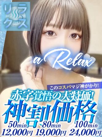 みお|a Relax-大人のリラクゼーションスパ-rememberでおすすめの女の子
