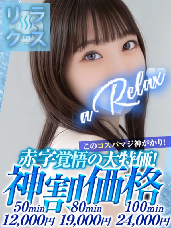 ゆめか|a Relax-大人のリラクゼーションスパ-rememberでおすすめの女の子