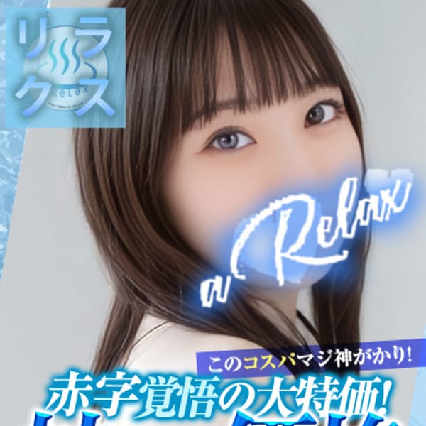 a Relax-大人のリラクゼーションスパ-remember
