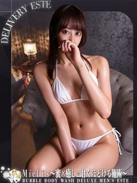 あい|Mielis~蜜×癒し=甘くほどける施術~で評判の女の子