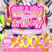 ♡新人割り♡お得な100分コース♡|放課後美少女くらぶ